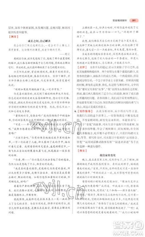 教育科学出版社2023年5年中考3年模拟九年级语文通用版浙江专版参考答案