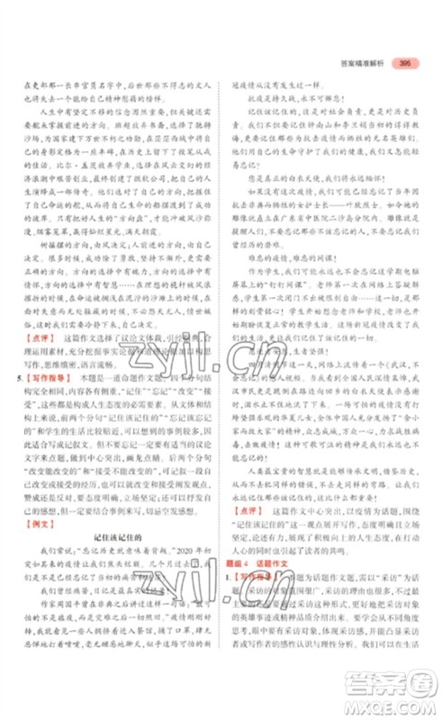 教育科学出版社2023年5年中考3年模拟九年级语文通用版浙江专版参考答案