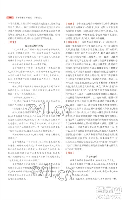 教育科学出版社2023年5年中考3年模拟九年级语文通用版浙江专版参考答案