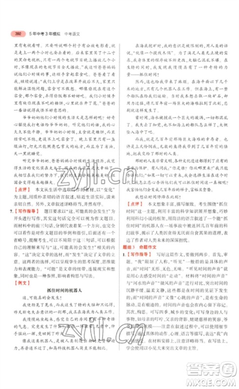 教育科学出版社2023年5年中考3年模拟九年级语文通用版浙江专版参考答案