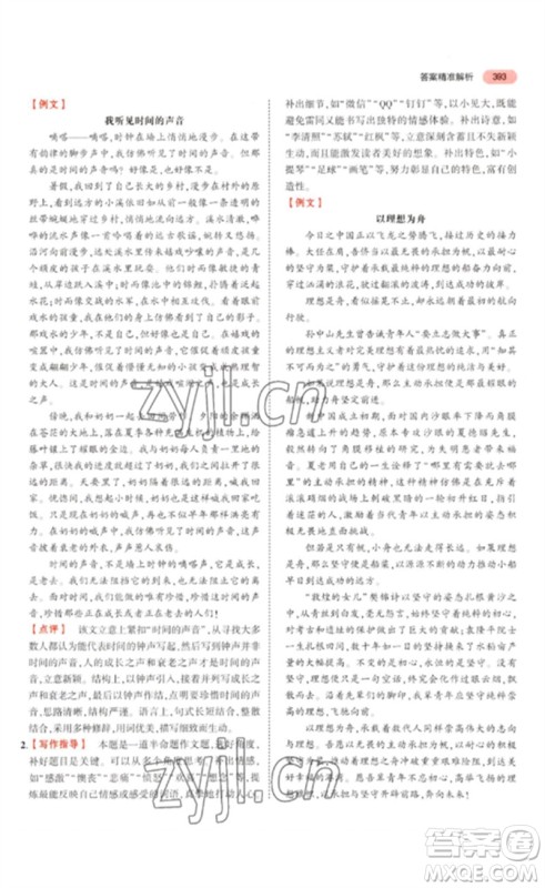 教育科学出版社2023年5年中考3年模拟九年级语文通用版浙江专版参考答案