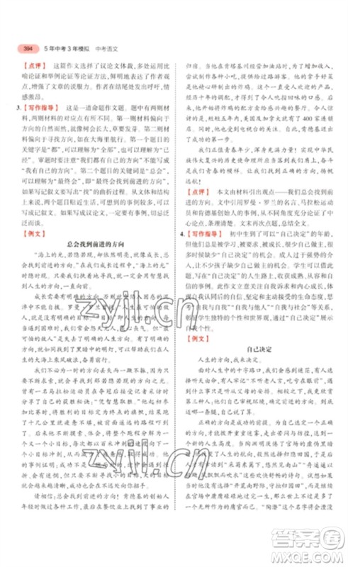 教育科学出版社2023年5年中考3年模拟九年级语文通用版浙江专版参考答案