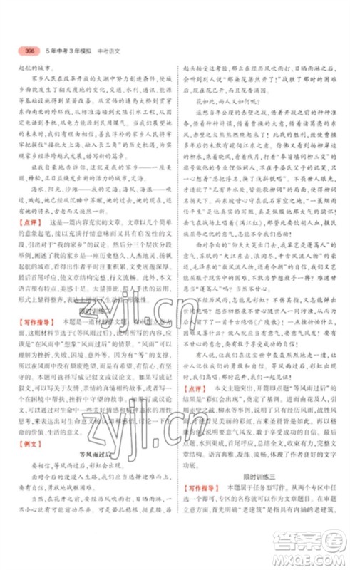 教育科学出版社2023年5年中考3年模拟九年级语文通用版浙江专版参考答案