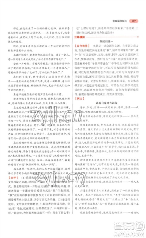 教育科学出版社2023年5年中考3年模拟九年级语文通用版浙江专版参考答案