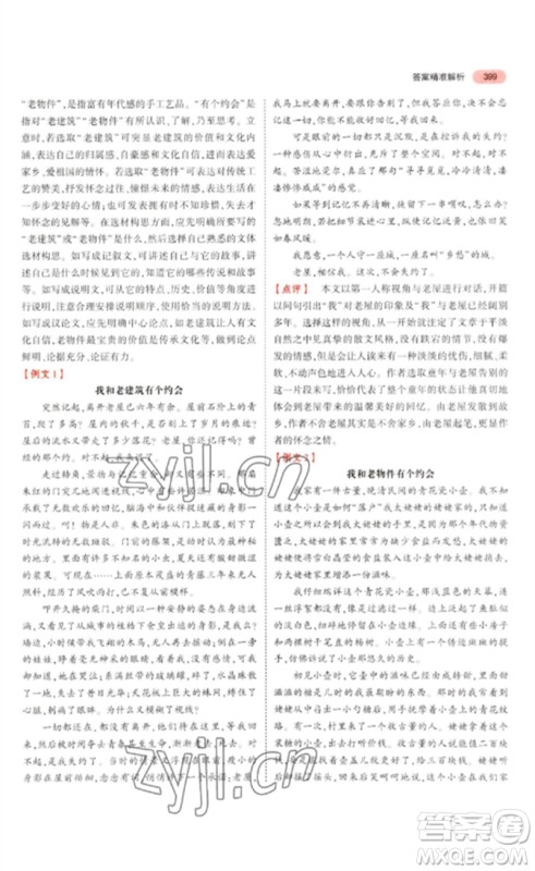 教育科学出版社2023年5年中考3年模拟九年级语文通用版浙江专版参考答案