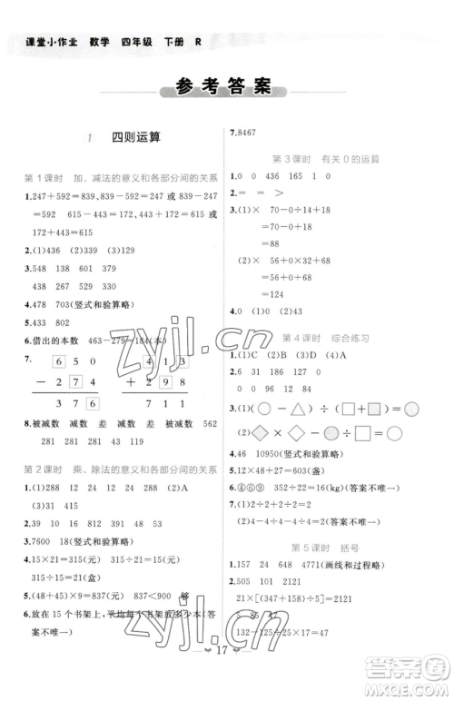 广西师范大学出版社2023课堂小作业四年级下册数学人教版参考答案