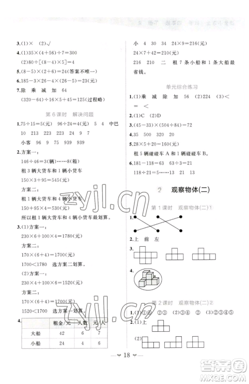广西师范大学出版社2023课堂小作业四年级下册数学人教版参考答案 广西师范大学出版社2023课堂小作业四年级下册数学人教版参考答案