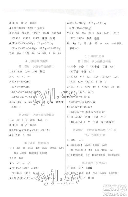 广西师范大学出版社2023课堂小作业四年级下册数学人教版参考答案 广西师范大学出版社2023课堂小作业四年级下册数学人教版参考答案