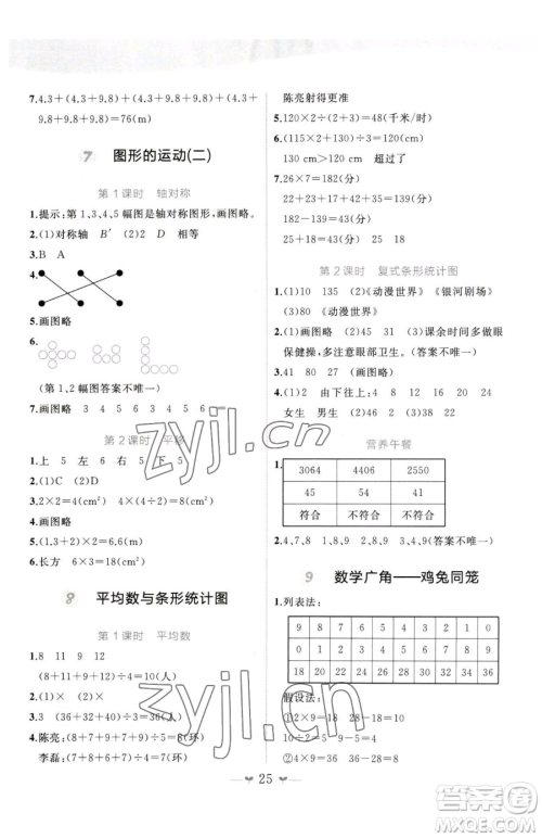 广西师范大学出版社2023课堂小作业四年级下册数学人教版参考答案 广西师范大学出版社2023课堂小作业四年级下册数学人教版参考答案