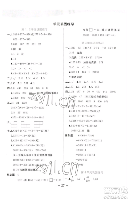 广西师范大学出版社2023课堂小作业四年级下册数学人教版参考答案