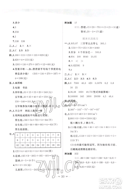 广西师范大学出版社2023课堂小作业四年级下册数学人教版参考答案