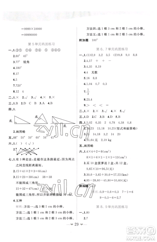 广西师范大学出版社2023课堂小作业四年级下册数学人教版参考答案