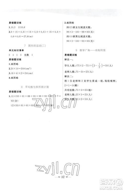 广西师范大学出版社2023课堂小作业四年级下册数学人教版参考答案