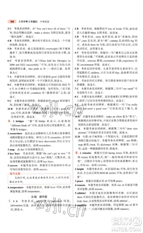 教育科学出版社2023年5年中考3年模拟九年级英语通用版山东专版参考答案