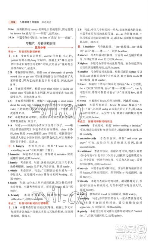 教育科学出版社2023年5年中考3年模拟九年级英语通用版山东专版参考答案