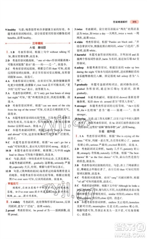 教育科学出版社2023年5年中考3年模拟九年级英语通用版山东专版参考答案