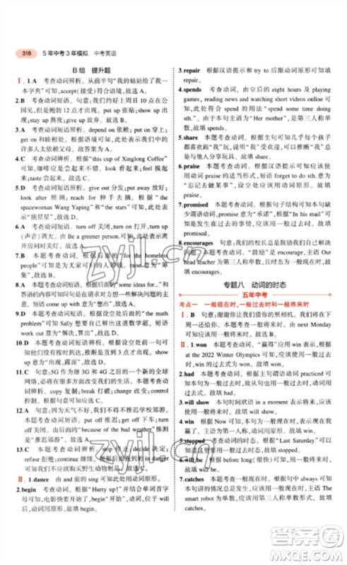 教育科学出版社2023年5年中考3年模拟九年级英语通用版山东专版参考答案