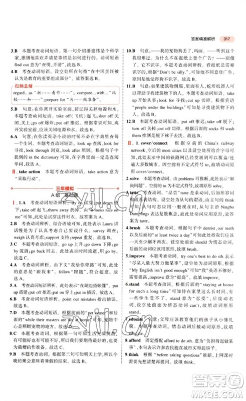 教育科学出版社2023年5年中考3年模拟九年级英语通用版山东专版参考答案
