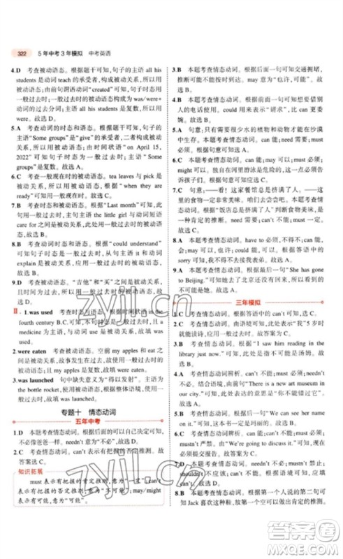 教育科学出版社2023年5年中考3年模拟九年级英语通用版山东专版参考答案