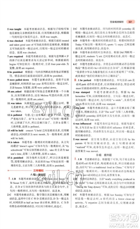 教育科学出版社2023年5年中考3年模拟九年级英语通用版山东专版参考答案