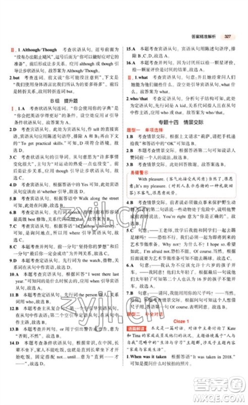 教育科学出版社2023年5年中考3年模拟九年级英语通用版山东专版参考答案