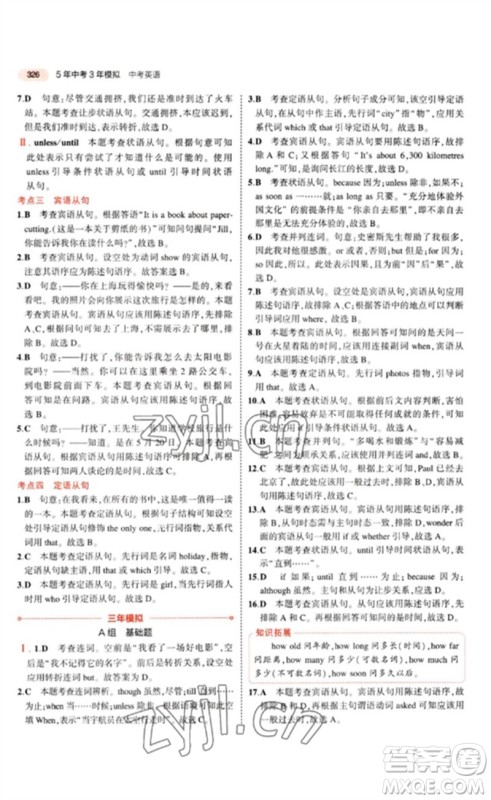 教育科学出版社2023年5年中考3年模拟九年级英语通用版山东专版参考答案 教育科学出版社2023年5年中考3年模拟九年级英语通用版山东专版参考答案