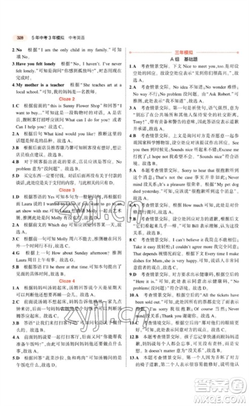 教育科学出版社2023年5年中考3年模拟九年级英语通用版山东专版参考答案