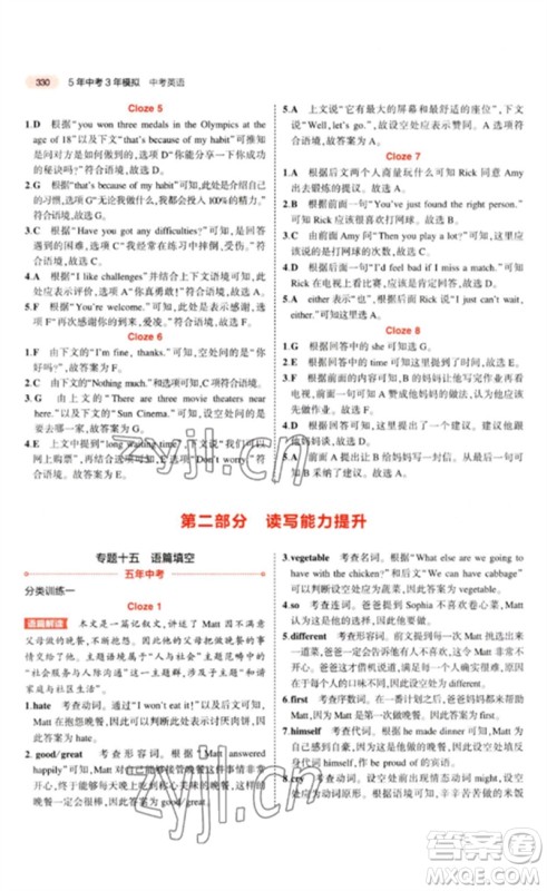 教育科学出版社2023年5年中考3年模拟九年级英语通用版山东专版参考答案