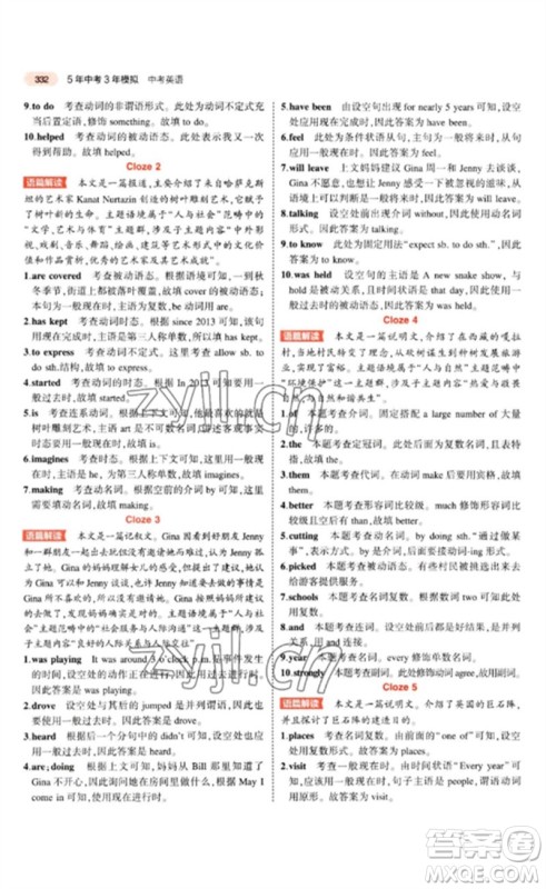 教育科学出版社2023年5年中考3年模拟九年级英语通用版山东专版参考答案