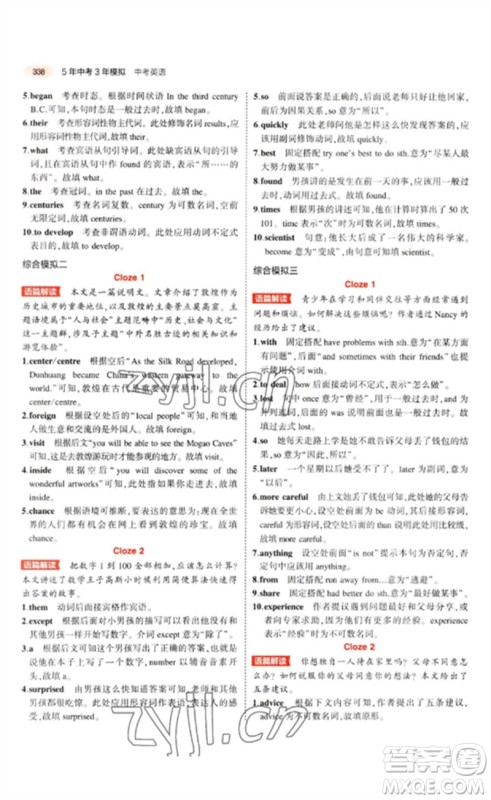 教育科学出版社2023年5年中考3年模拟九年级英语通用版山东专版参考答案