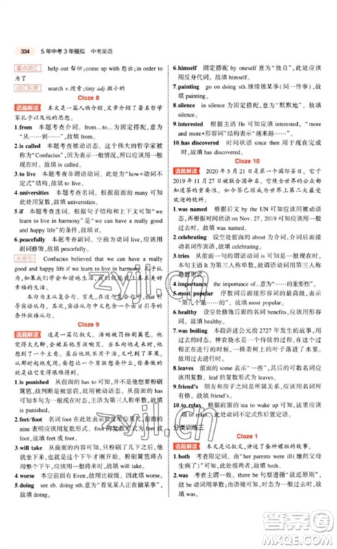 教育科学出版社2023年5年中考3年模拟九年级英语通用版山东专版参考答案