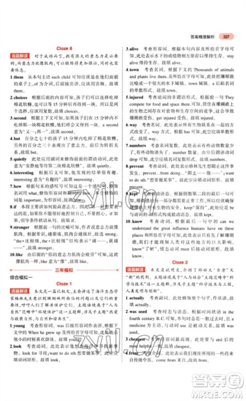 教育科学出版社2023年5年中考3年模拟九年级英语通用版山东专版参考答案