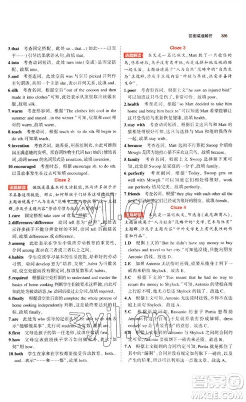 教育科学出版社2023年5年中考3年模拟九年级英语通用版山东专版参考答案