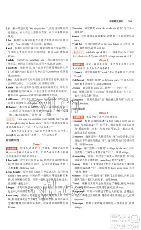 教育科学出版社2023年5年中考3年模拟九年级英语通用版山东专版参考答案