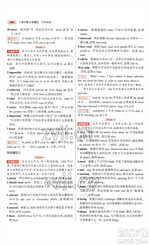 教育科学出版社2023年5年中考3年模拟九年级英语通用版山东专版参考答案