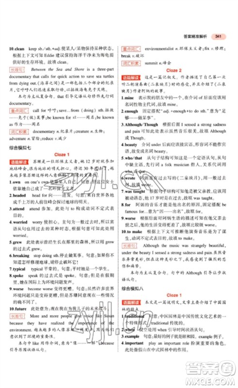 教育科学出版社2023年5年中考3年模拟九年级英语通用版山东专版参考答案