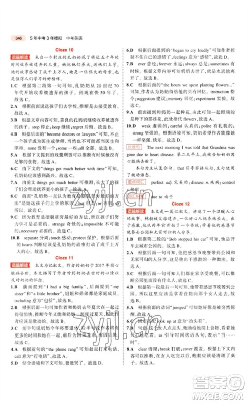 教育科学出版社2023年5年中考3年模拟九年级英语通用版山东专版参考答案