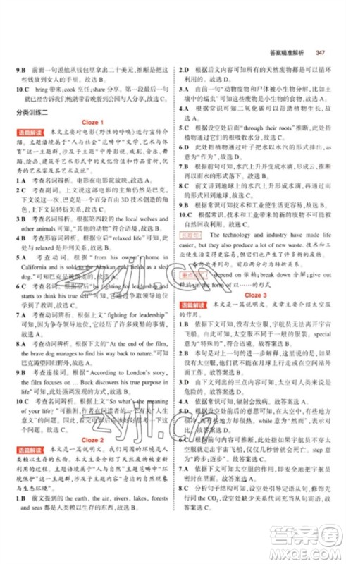 教育科学出版社2023年5年中考3年模拟九年级英语通用版山东专版参考答案