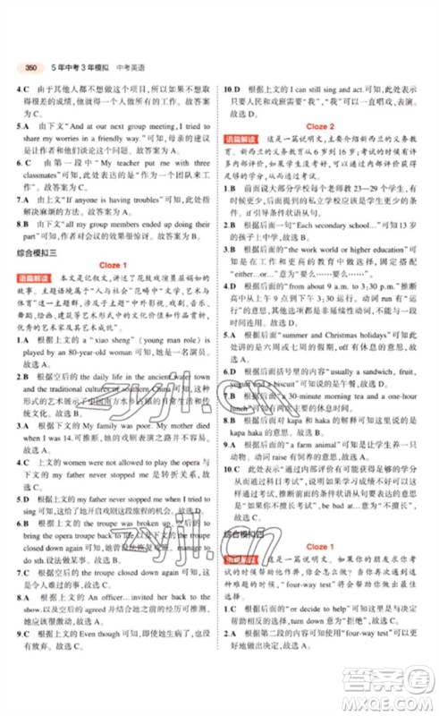 教育科学出版社2023年5年中考3年模拟九年级英语通用版山东专版参考答案