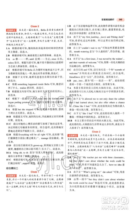教育科学出版社2023年5年中考3年模拟九年级英语通用版山东专版参考答案