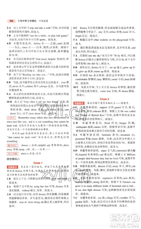 教育科学出版社2023年5年中考3年模拟九年级英语通用版山东专版参考答案 教育科学出版社2023年5年中考3年模拟九年级英语通用版山东专版参考答案