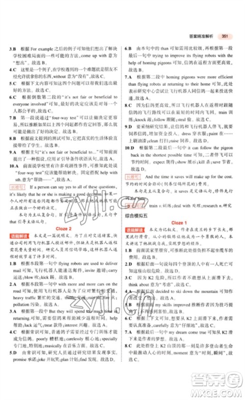 教育科学出版社2023年5年中考3年模拟九年级英语通用版山东专版参考答案