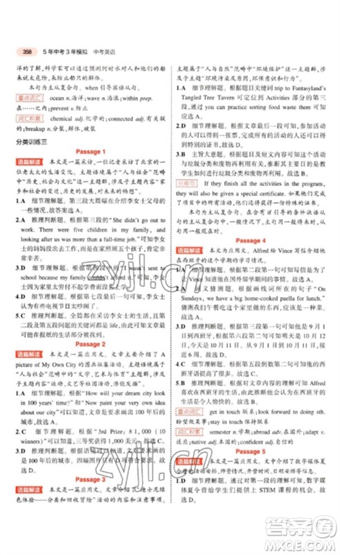 教育科学出版社2023年5年中考3年模拟九年级英语通用版山东专版参考答案