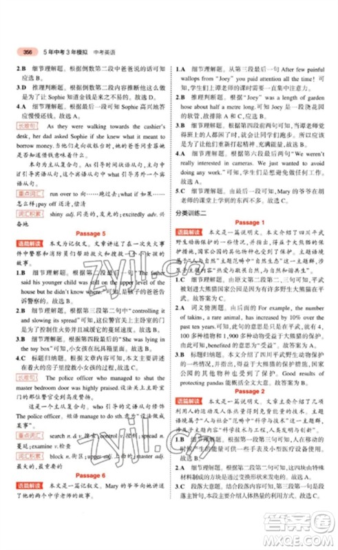 教育科学出版社2023年5年中考3年模拟九年级英语通用版山东专版参考答案