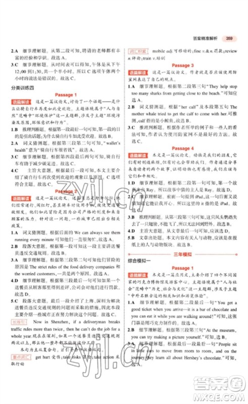 教育科学出版社2023年5年中考3年模拟九年级英语通用版山东专版参考答案