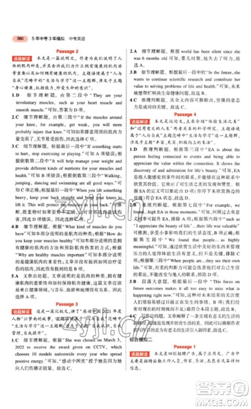 教育科学出版社2023年5年中考3年模拟九年级英语通用版山东专版参考答案