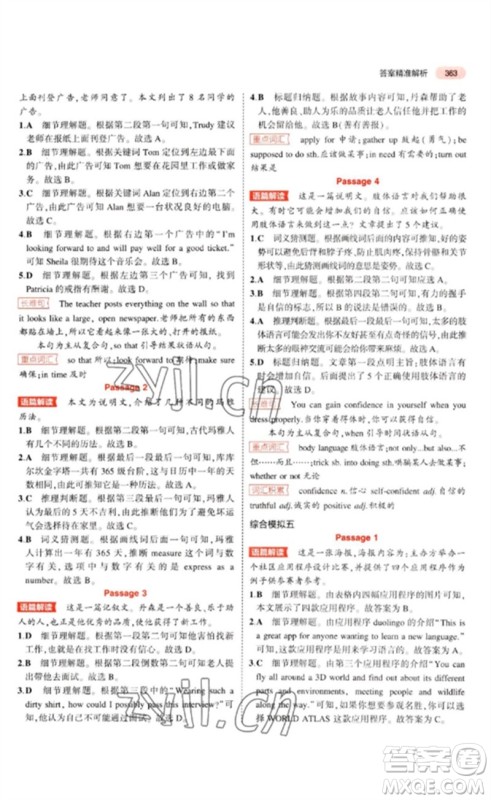 教育科学出版社2023年5年中考3年模拟九年级英语通用版山东专版参考答案