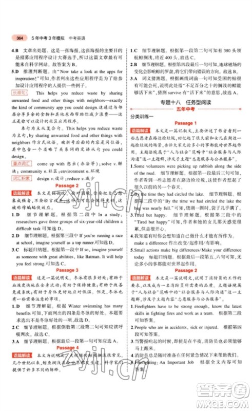 教育科学出版社2023年5年中考3年模拟九年级英语通用版山东专版参考答案