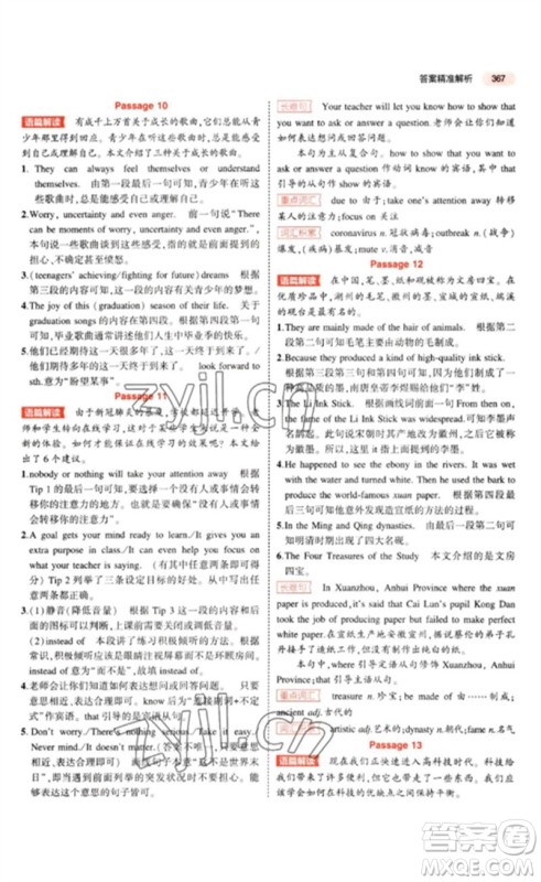 教育科学出版社2023年5年中考3年模拟九年级英语通用版山东专版参考答案