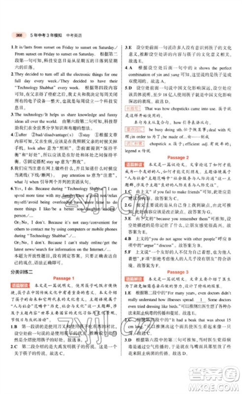 教育科学出版社2023年5年中考3年模拟九年级英语通用版山东专版参考答案 教育科学出版社2023年5年中考3年模拟九年级英语通用版山东专版参考答案